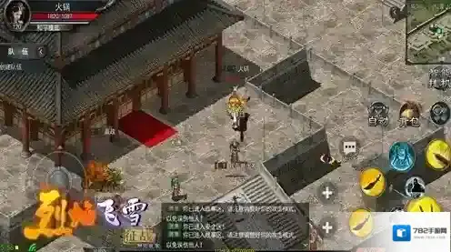 烈焰飞雪征战装备