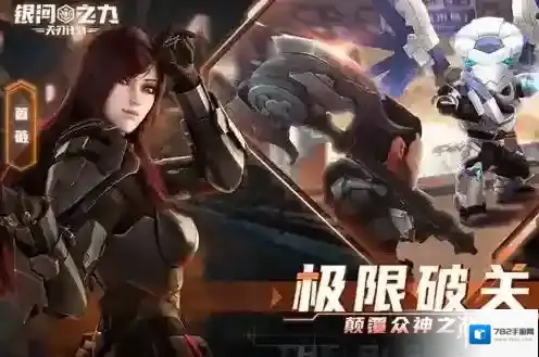 银河之力天刃计划银河之力