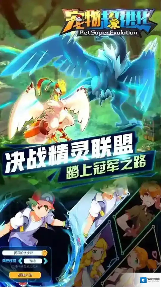 宠物超进化宠物