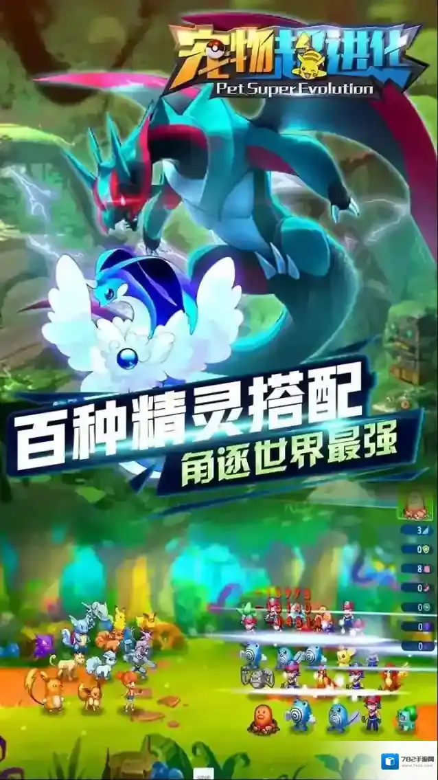 宠物超进化超进化