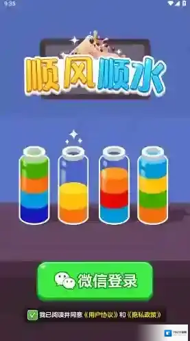 顺风顺水让玩家