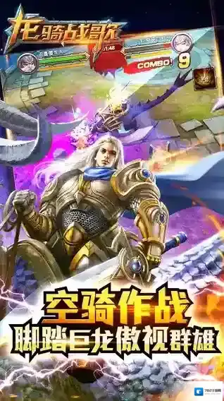 龙骑战歌游戏