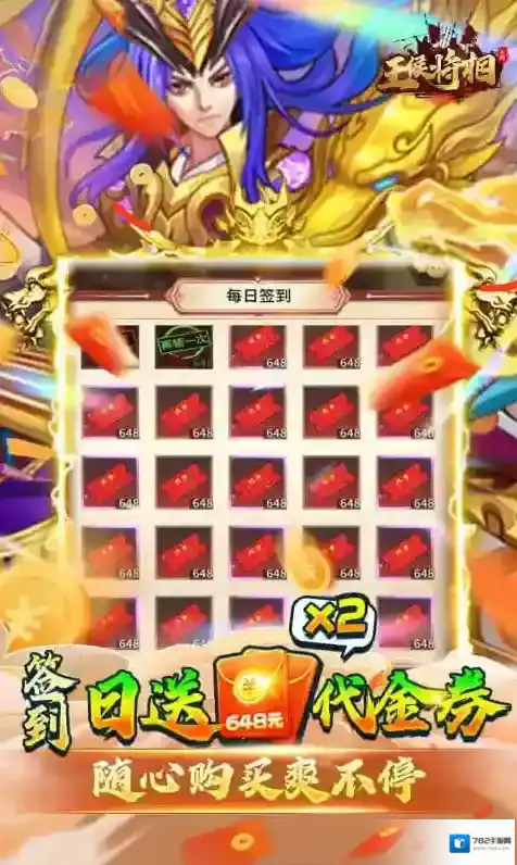 王侯将相代金券