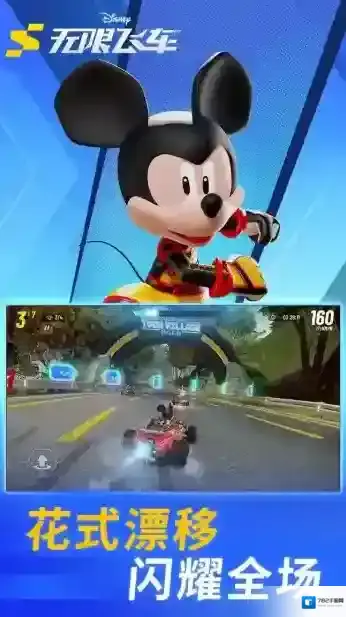 迪士尼无限飞车经典
