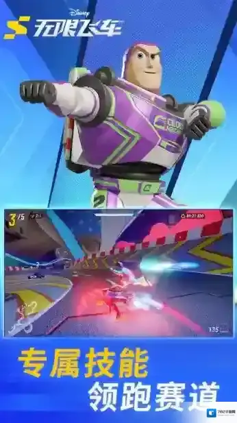 迪士尼无限飞车迪士尼