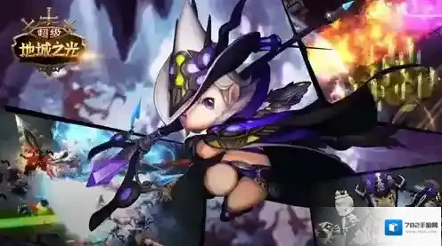 超级地城之光奖励