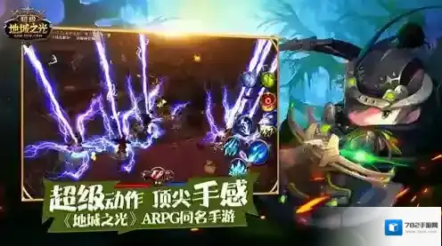 超级地城之光玩家