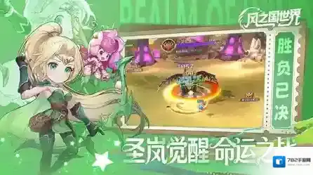 风之国世界游戏