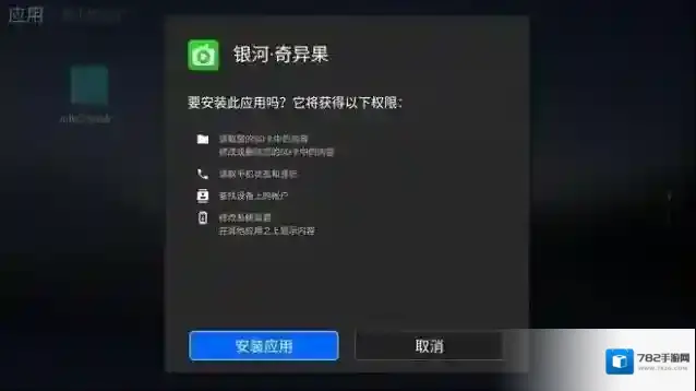 银河奇异果安装应用