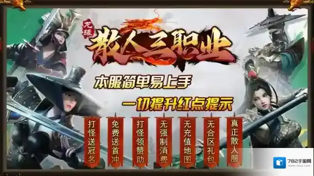 龙缘散人三职业货币