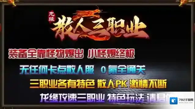 龙缘散人三职业散人