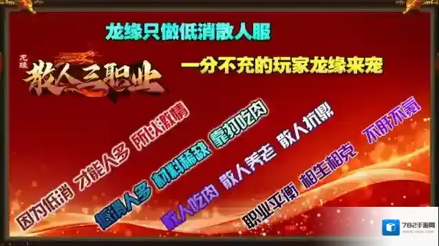 龙缘散人三职业零氪