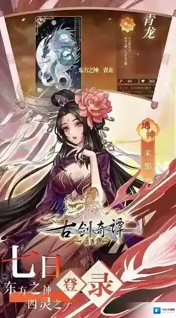 古剑奇谭木语人角色