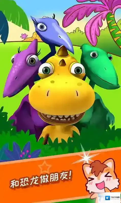 宝宝恐龙世界宝宝
