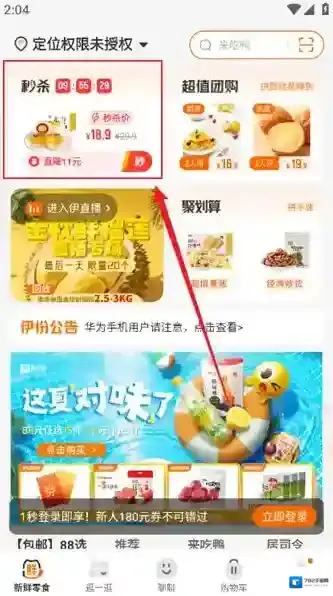 来伊份商城商城