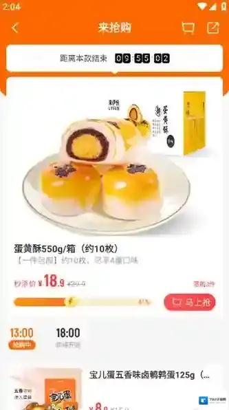 来伊份商城今日特价