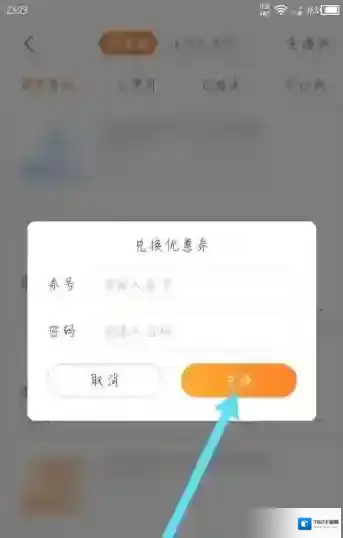 来伊份商城打开