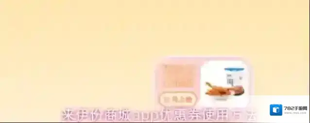 来伊份商城点击