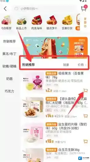 来伊份商城进入购物车