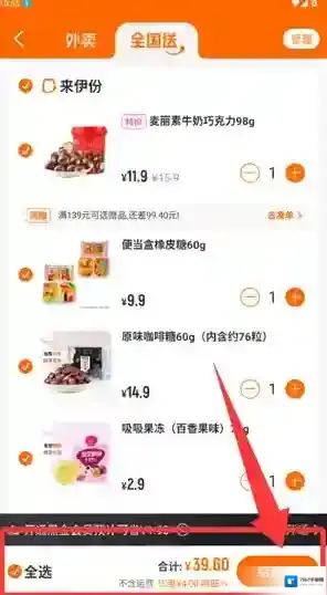 来伊份商城商品信息