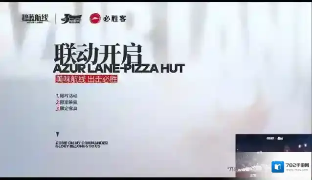 碧蓝航线必胜客联动内容有什么 碧蓝航线必胜客联动内容汇总