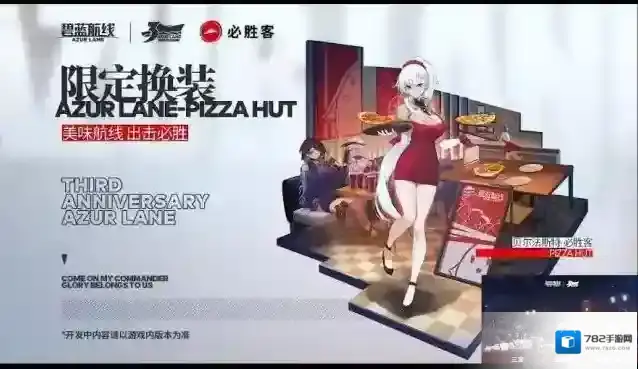 碧蓝航线必胜客