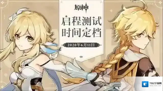 原神什么时候三测 原神限号删档计费测试6月11日开启