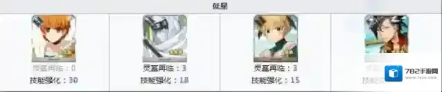 命运冠位指定三星