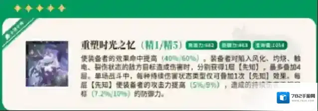 崩坏星穹铁道光锥