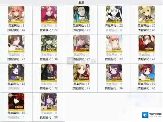 命运冠位指定三星