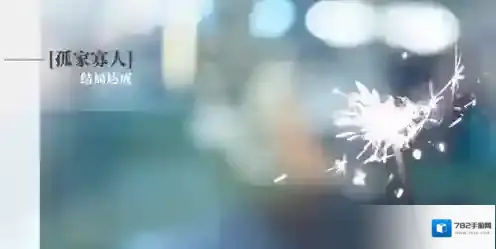 完蛋我被美女包围了dlc达成