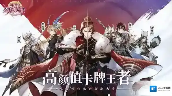 三国志幻想大陆新手阵容怎么选择 三国志幻想大陆新手阵容推荐