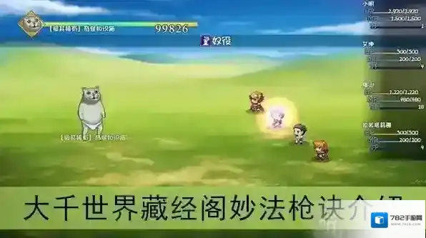 大千世界妙法枪决强吗 妙法枪决经书效果介绍