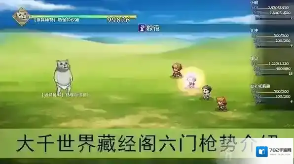 大千世界六门枪势怎么样 六门枪势技能效果介绍