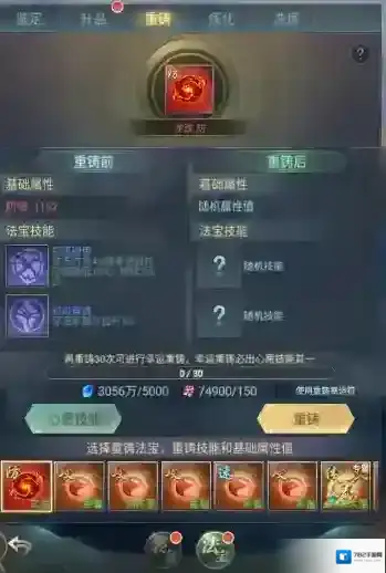 山海经异兽录法宝怎么重铸 山海经异兽录法宝重铸技巧