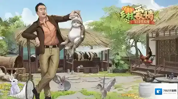 乡村爱情之经营人生角色选择攻略 乡村爱情之经营人生游戏攻略