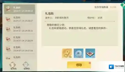 江湖如梦兑换码有哪些 江湖如梦最新通用兑换码大全2024