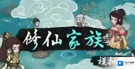 修仙家族模拟器2混沌珠怎么进入 修仙家族模拟器2混沌珠进入方法