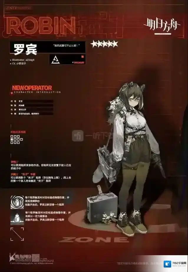 明日方舟新干员罗宾怎么样 罗宾技能分析