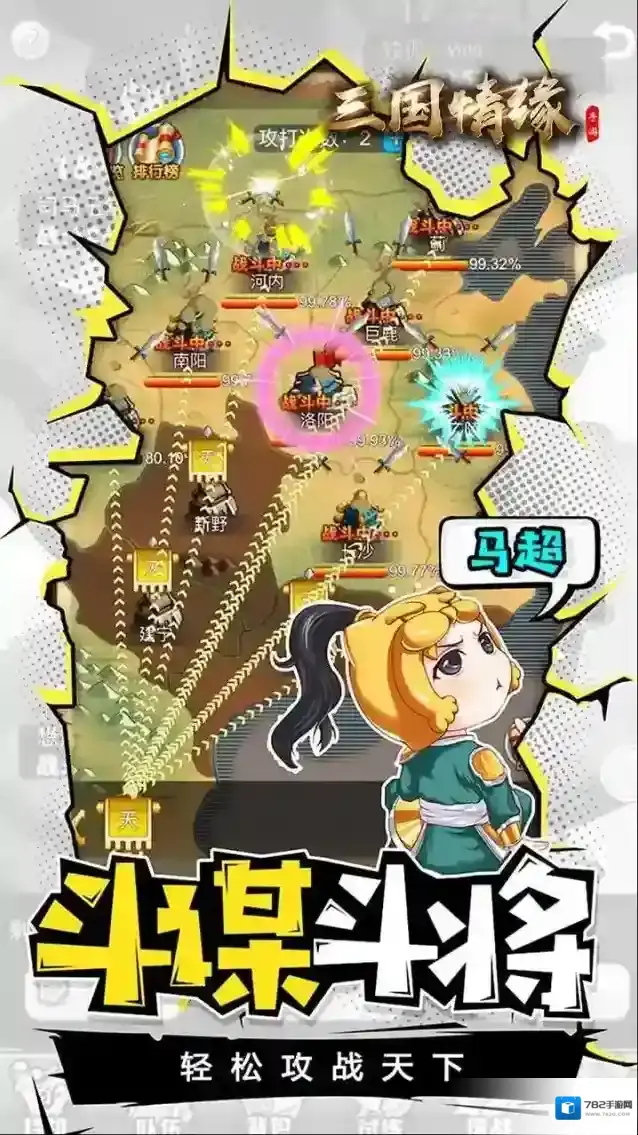 三国情缘版游戏