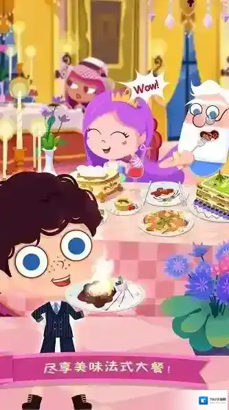 美食兄妹之法国餐厅游戏