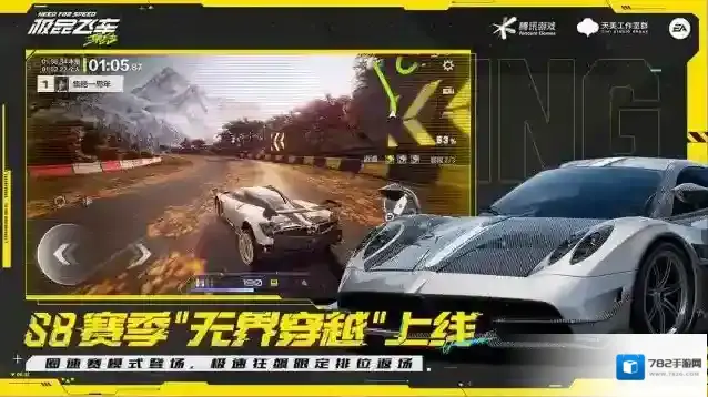 极品飞车集结地图