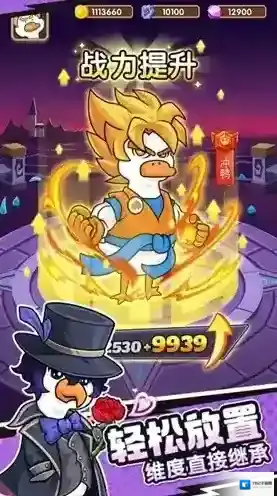 超能下蛋鸭雷电