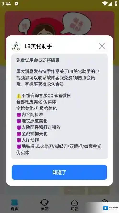 LB美化助手游戏