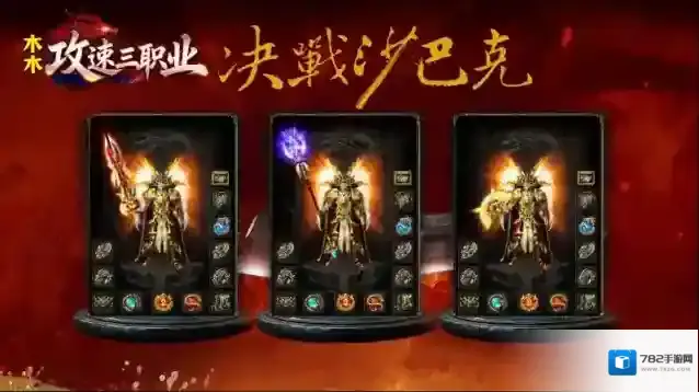 木木攻速三职业属性