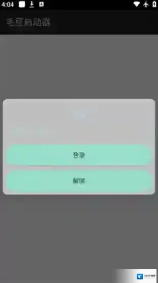 毛豆启动器启动器