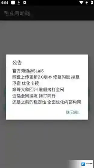 毛豆启动器毛豆