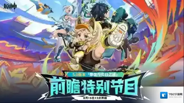 原神5.0特别活动兑换码都有哪些 原神5.0特别活动原石兑换码分享