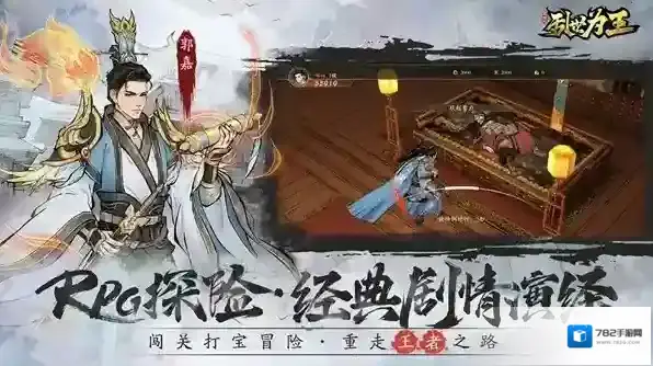 三国之乱世为王