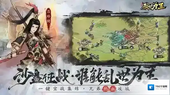 三国之乱世为王